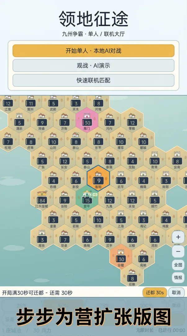 领地征途截图1