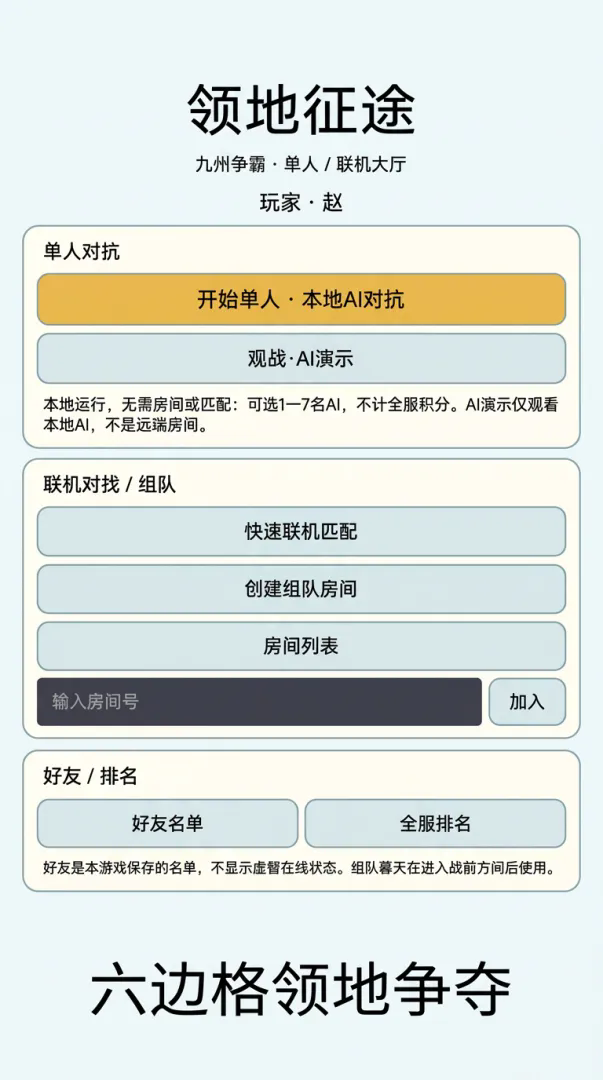 领地征途截图3