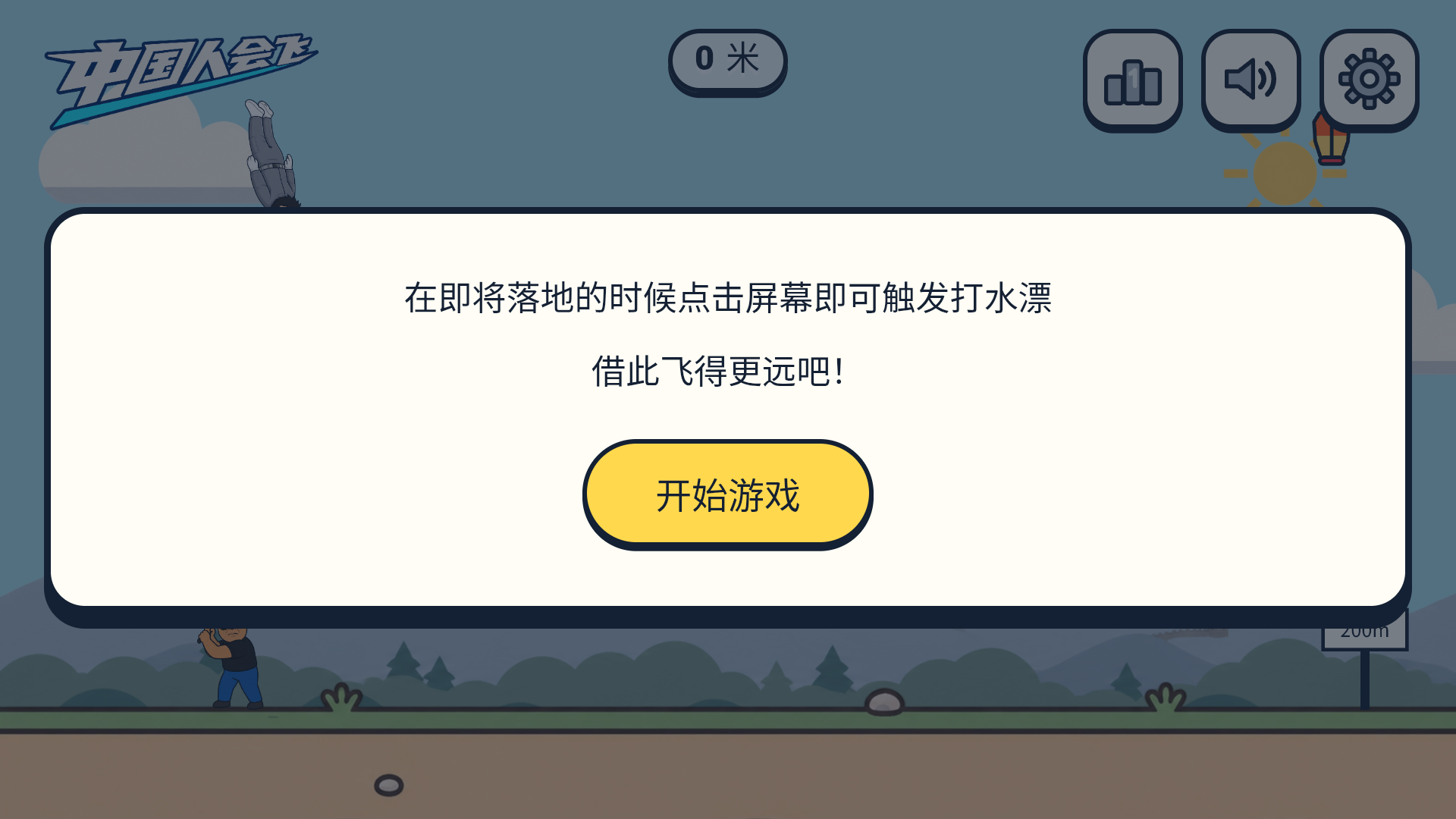 中国人能飞截图2