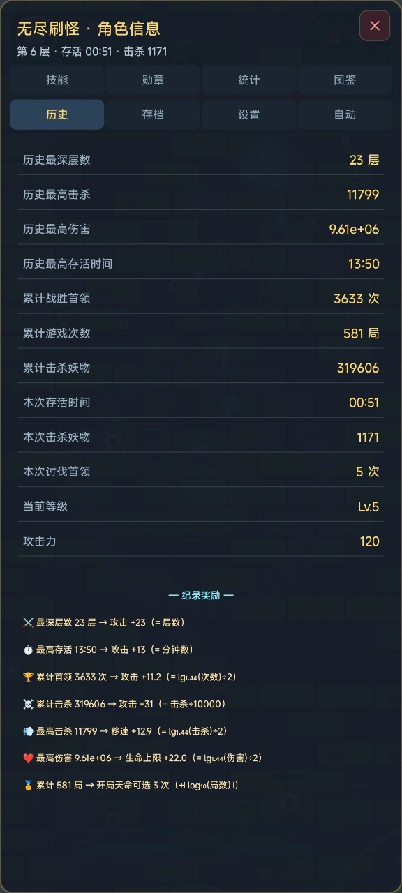无尽刷怪截图3