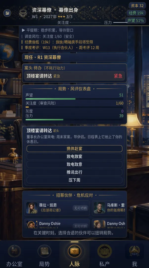 从实习生到集团总裁的逆袭之路截图2