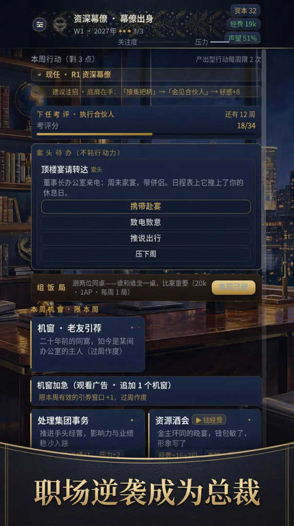 从实习生到集团总裁的逆袭之路截图3