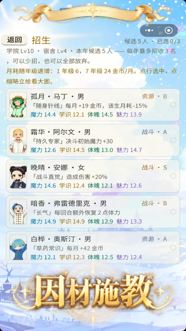 我的魔法学院截图4