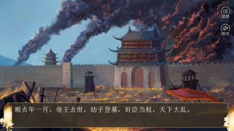 天下权臣截图4