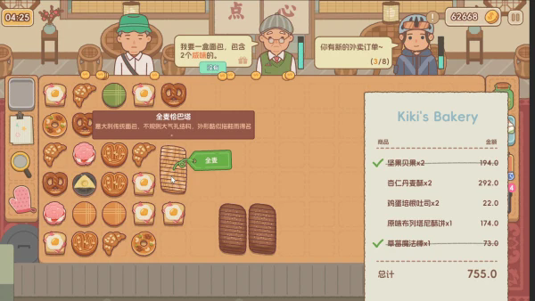 面包日记截图3
