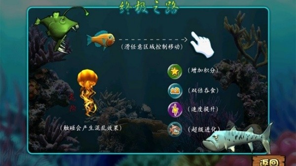 大鱼吃小鱼截图4