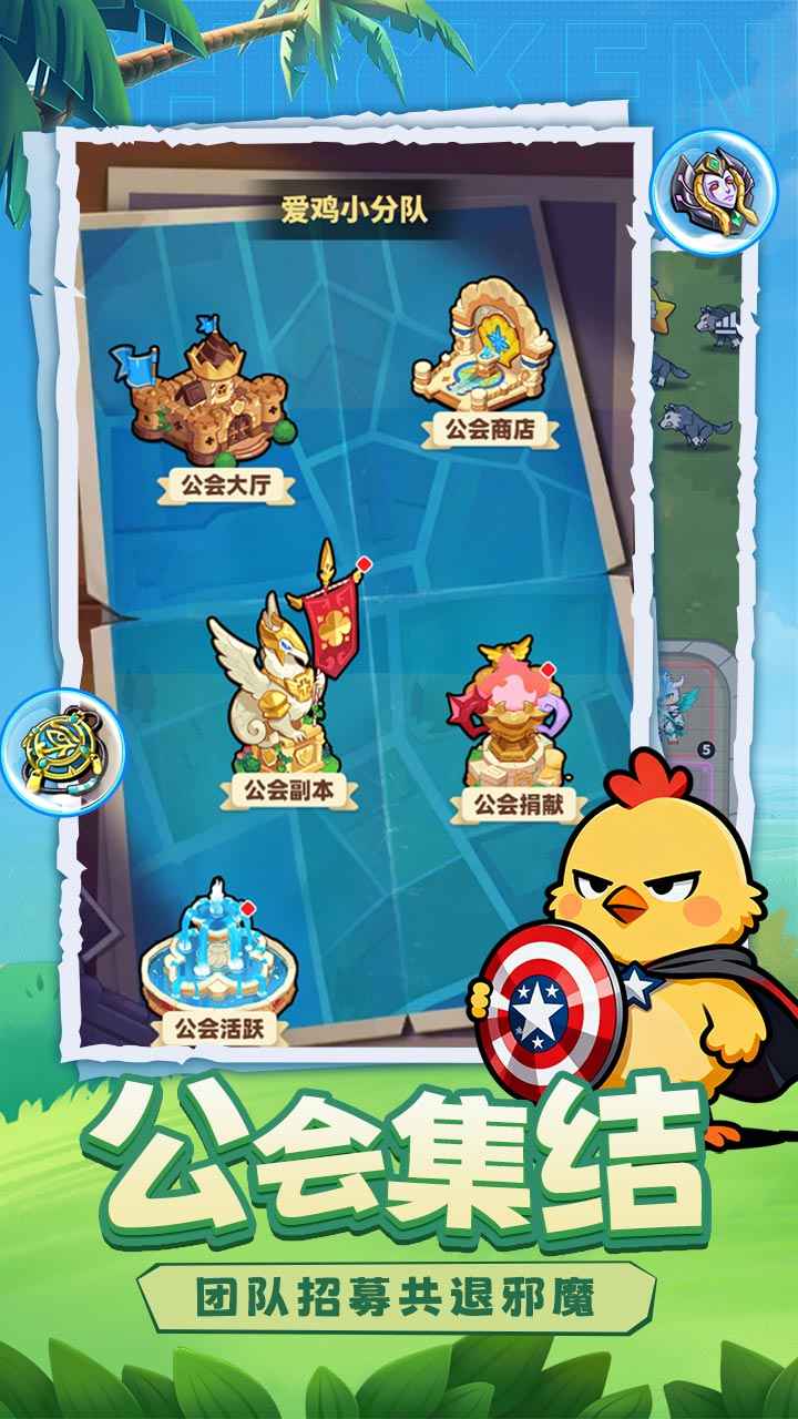 小鸡守卫截图2