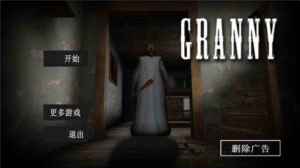 恐怖老奶奶截图3