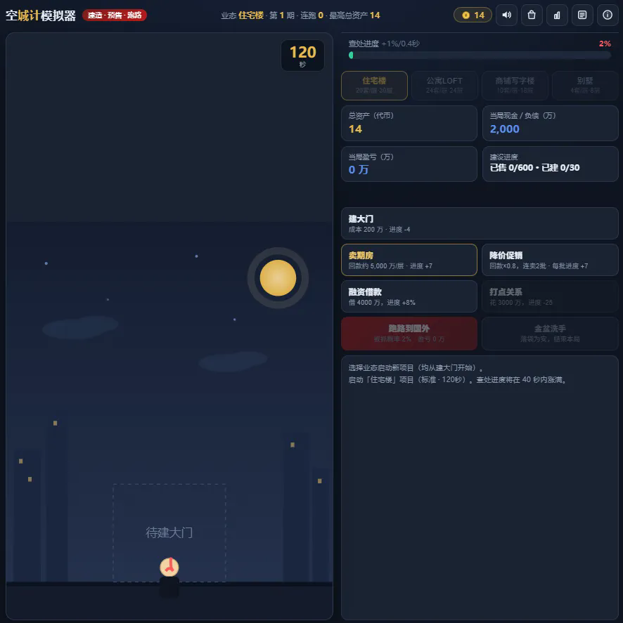 空城计模拟器截图1