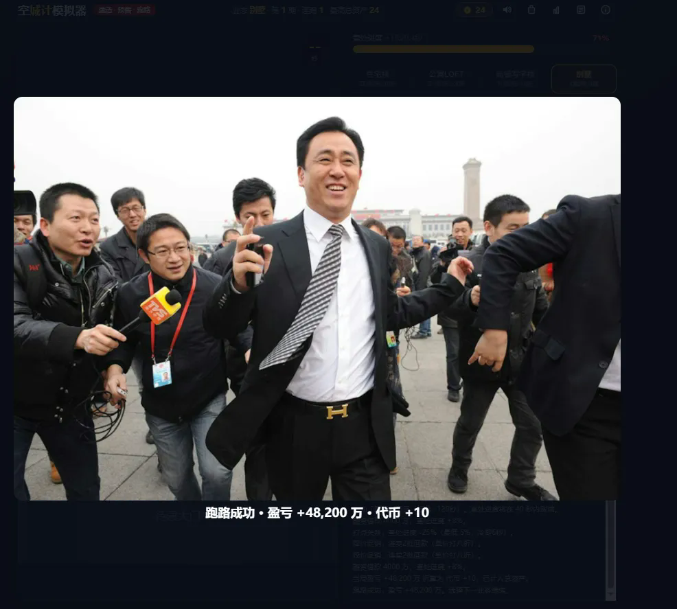 空城计模拟器截图2