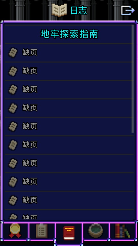 魔绫像素地牢截图2