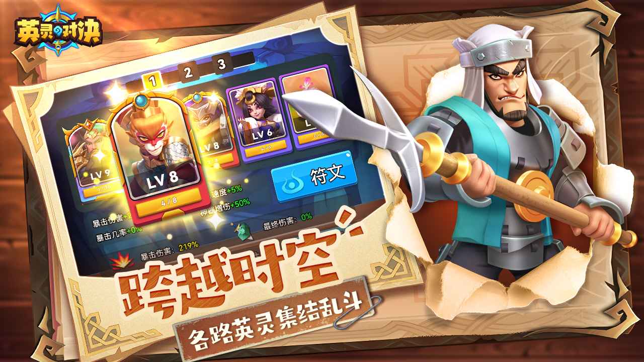 英灵对决截图1