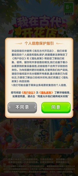 我在古代开花店截图3