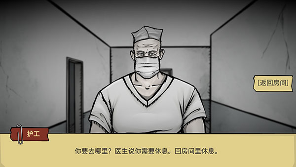 疯人院诡异案件2截图4