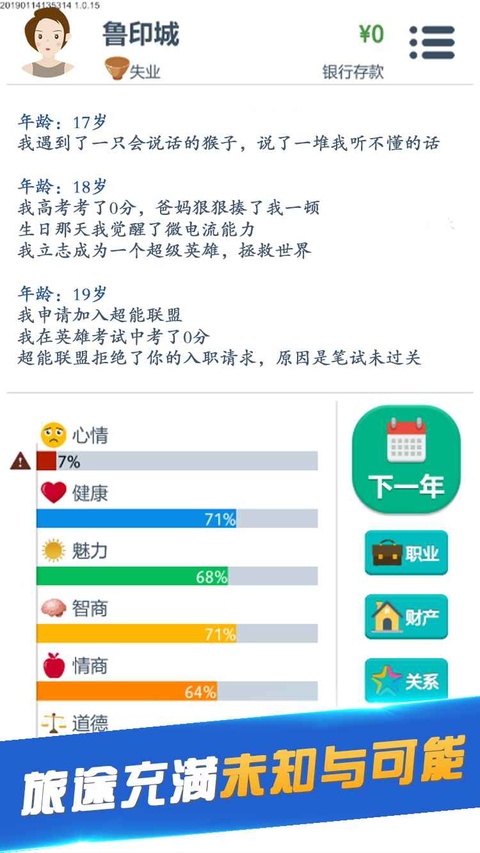第二人生模拟器截图3