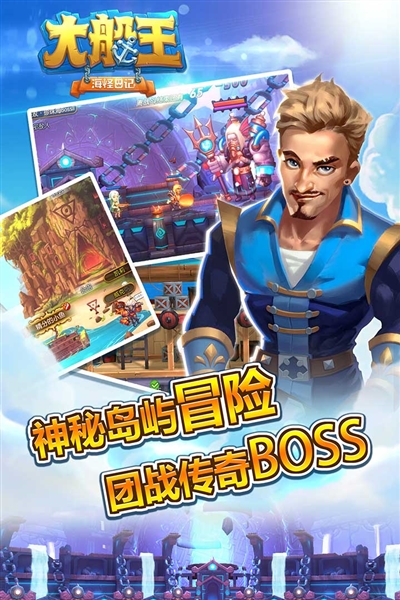 大船王之海怪日记截图1
