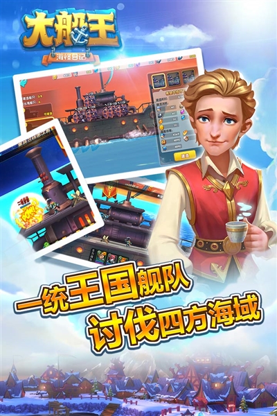 大船王之海怪日记截图2