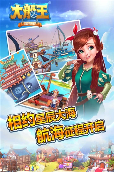 大船王之海怪日记截图4