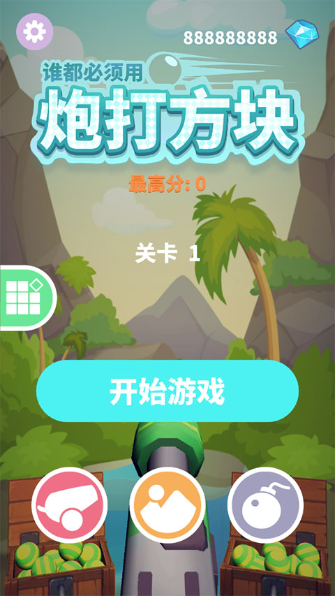 谁都必须用炮打方块截图1