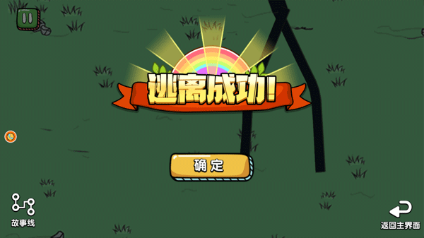 火柴人穿越历险截图1
