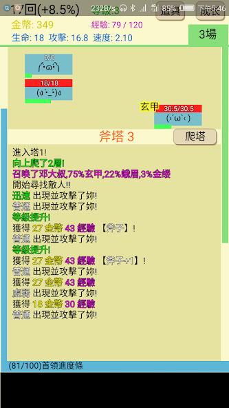 爬塔之旅截图3
