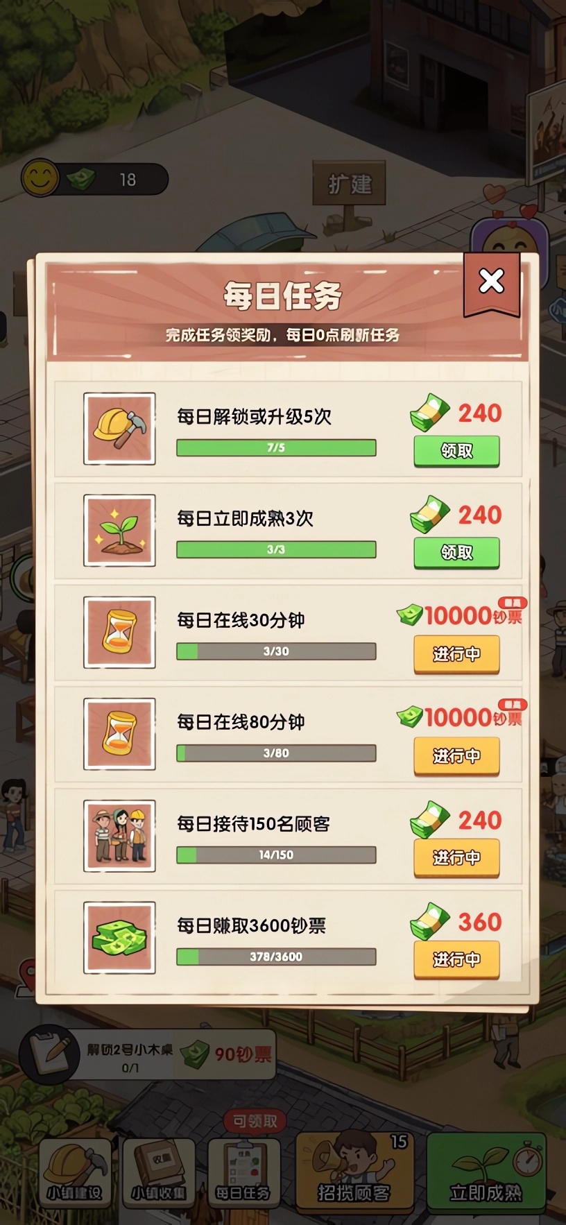 小镇悠闲生活截图3