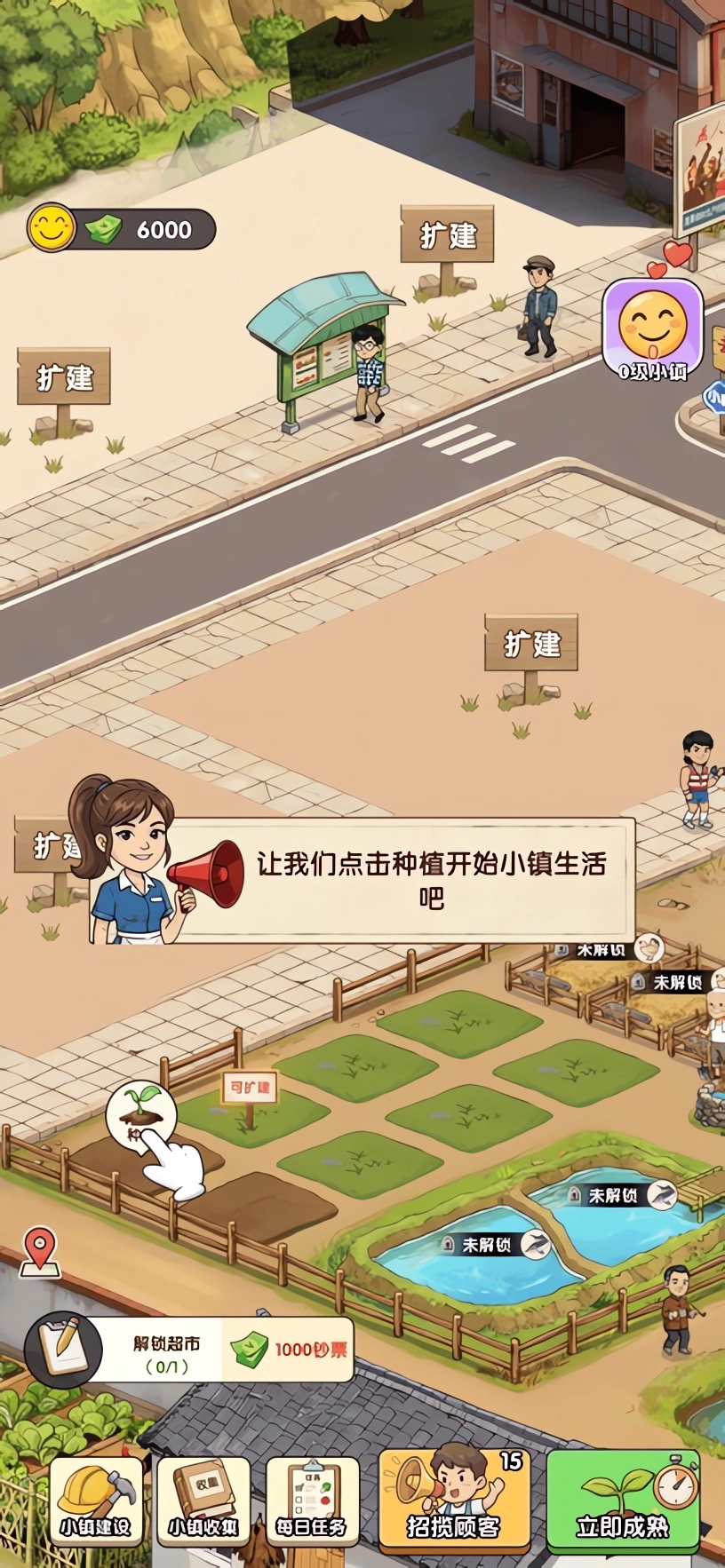 小镇悠闲生活截图4