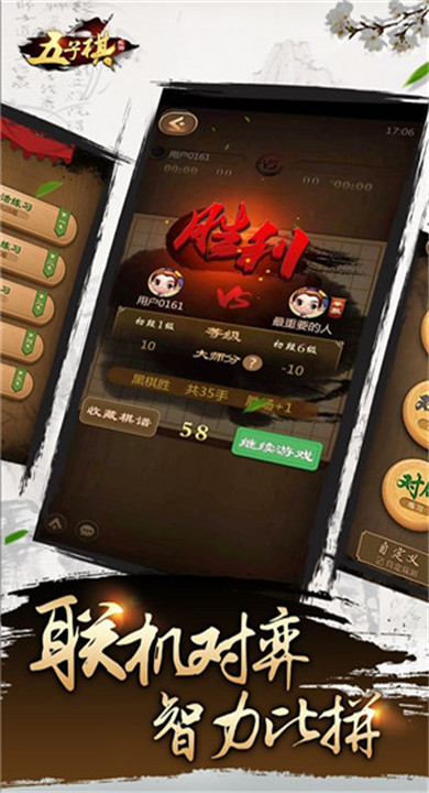 元游五子棋截图2