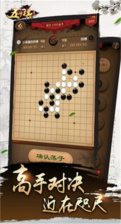 元游五子棋截图3