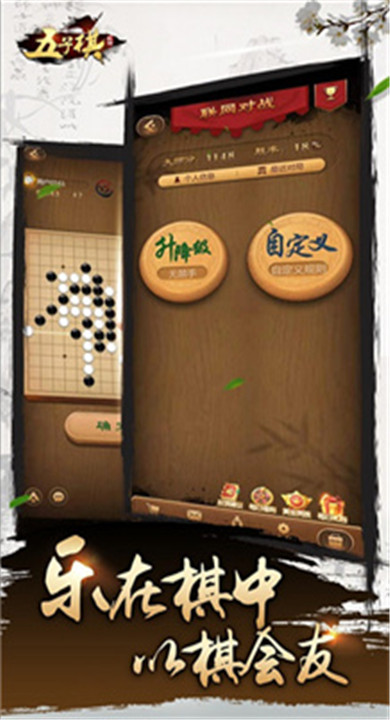 元游五子棋截图4