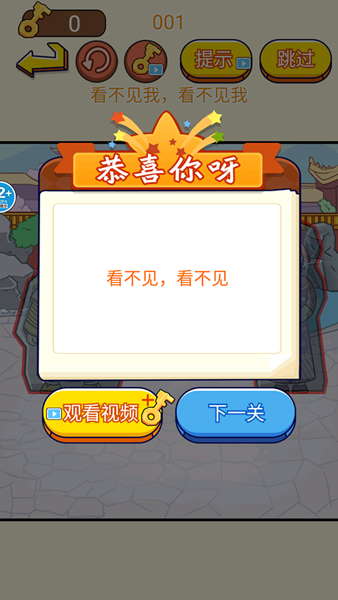 一起躲猫猫截图3