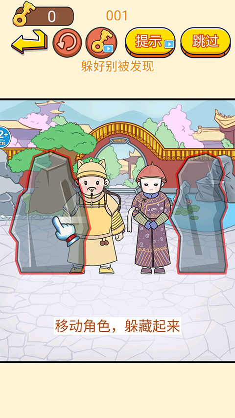 一起躲猫猫截图4