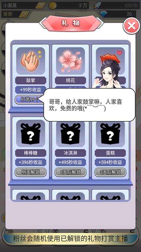 我的乖主播截图1