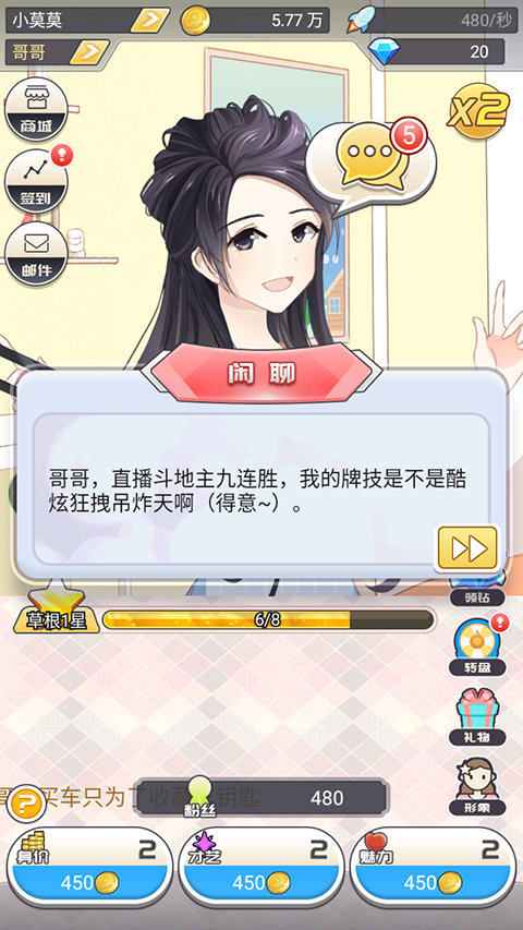 我的乖主播截图2