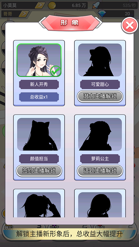 我的乖主播截图3