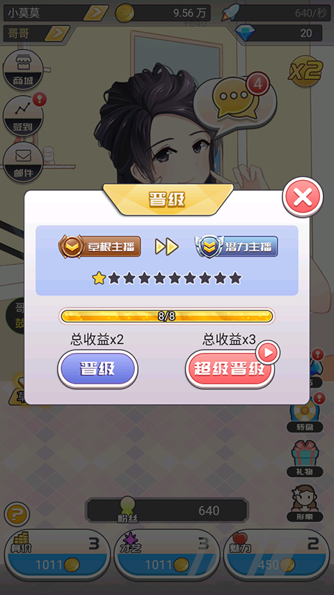 我的乖主播截图4