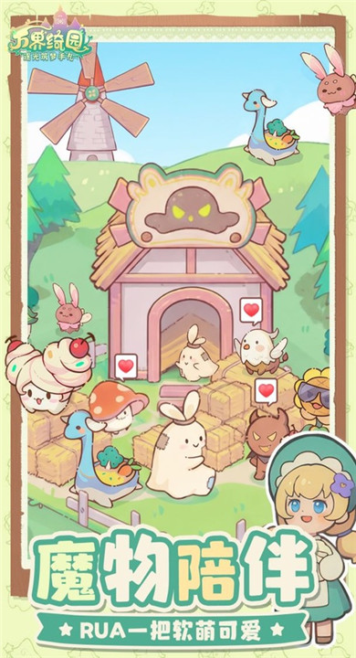 万界绮园截图1