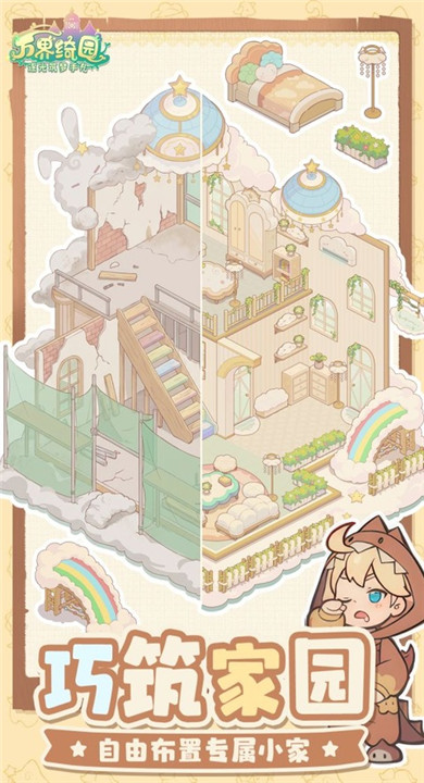 万界绮园截图2