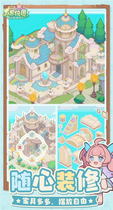 万界绮园截图3