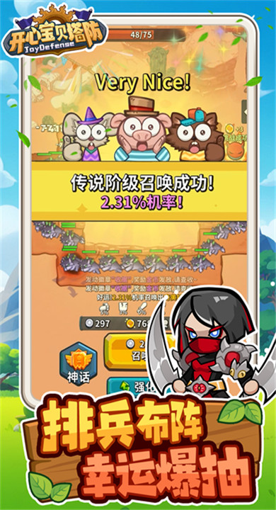 开心宝贝塔防截图1