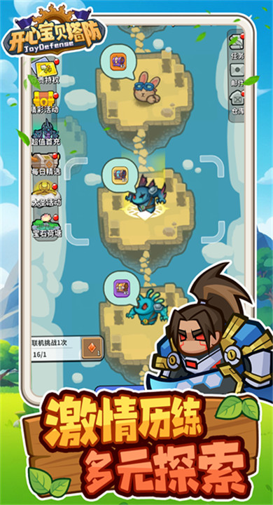 开心宝贝塔防截图4