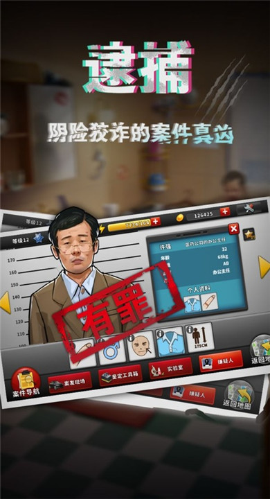 谜案侦探截图1