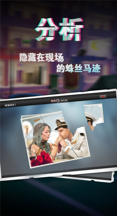谜案侦探截图4