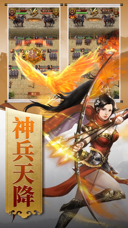 逍遥三国截图2