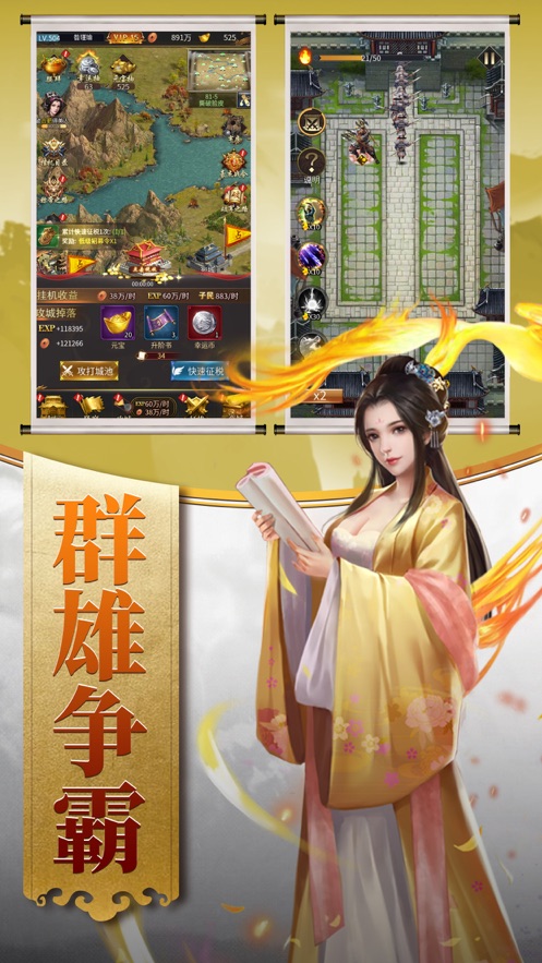 逍遥三国截图3