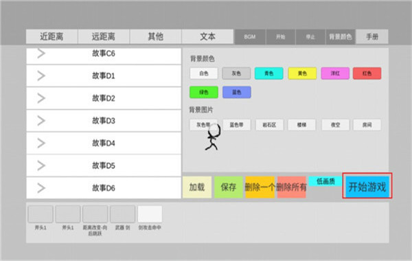 火柴人动画模拟器截图2