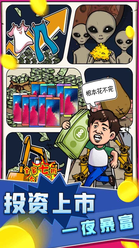 俺也能逆袭截图1