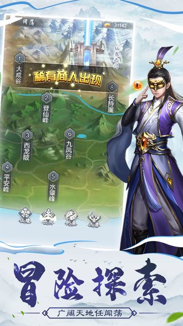 仙命决截图3