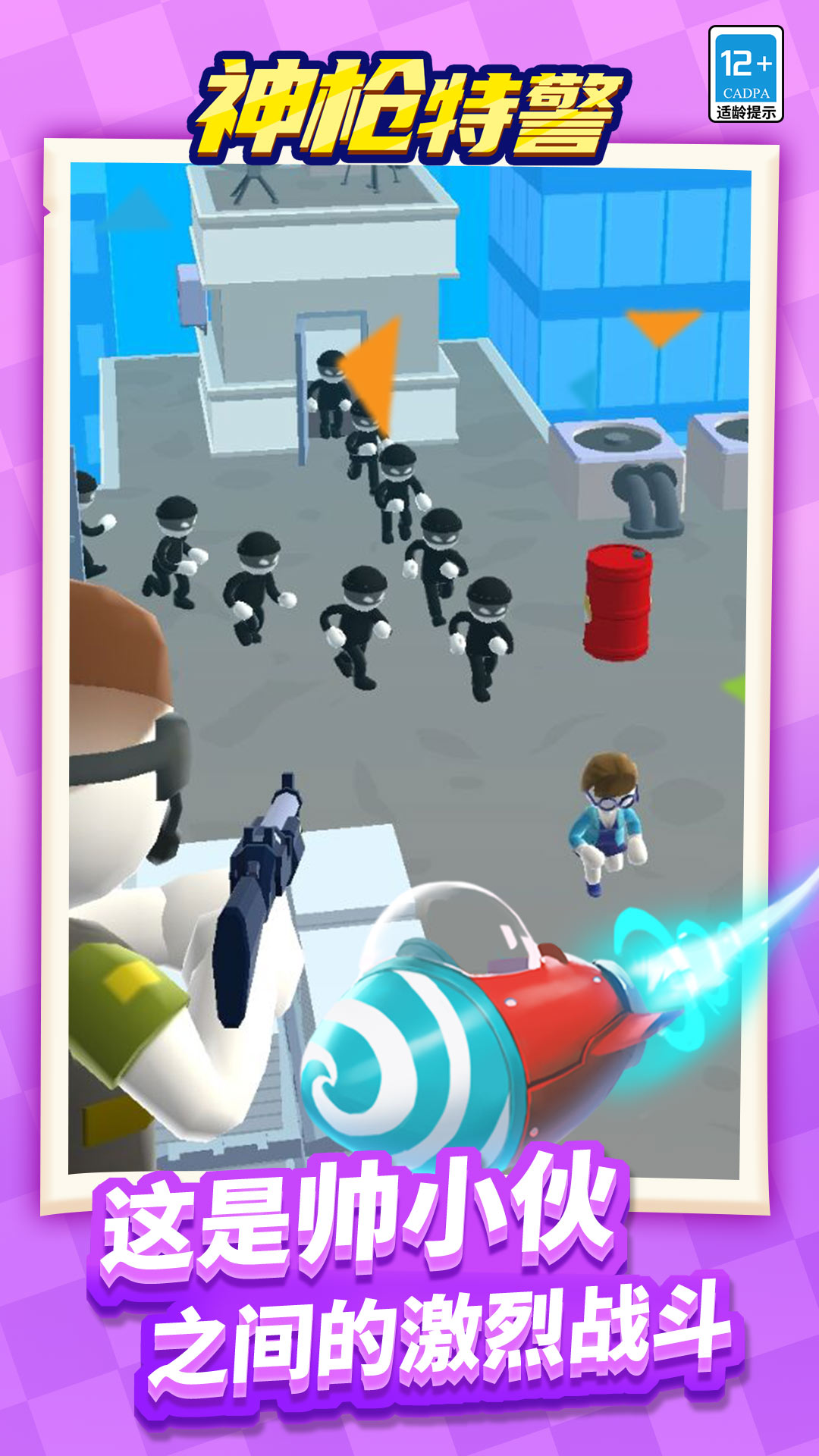 神枪特警截图3
