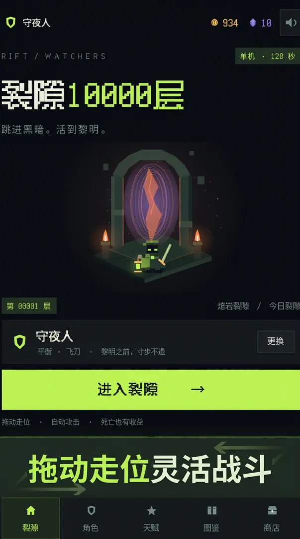 裂隙10000层截图1